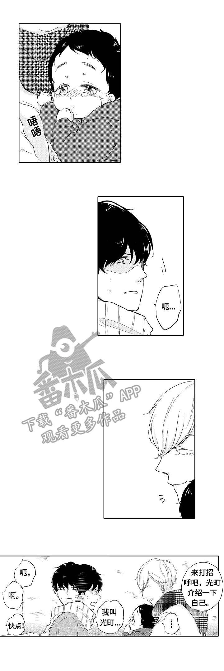 一种甲基二磺酸亚甲酯的合成工艺漫画,第5章：陪玩1图