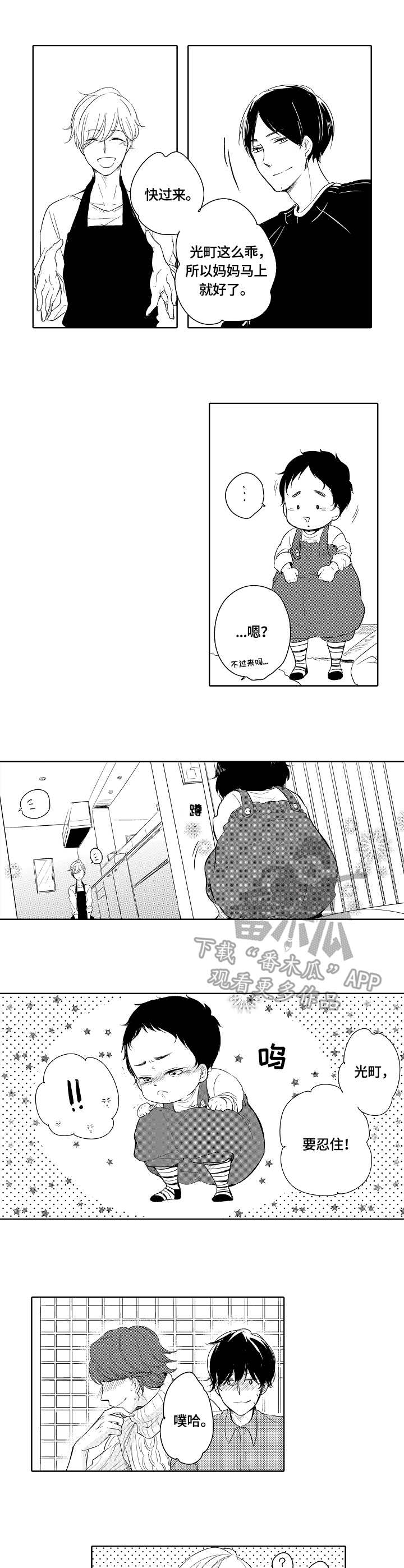 一种降镁药剂漫画,第14章：痊愈1图
