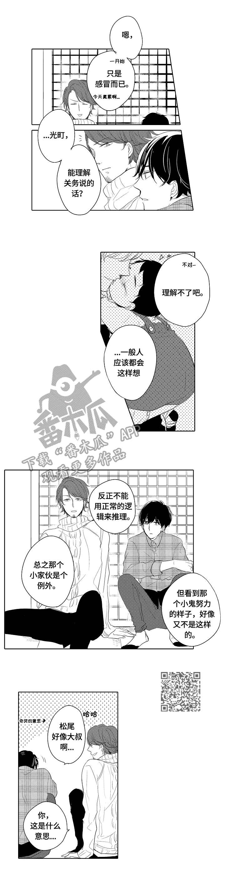 一种降镁药剂漫画,第14章：痊愈5图
