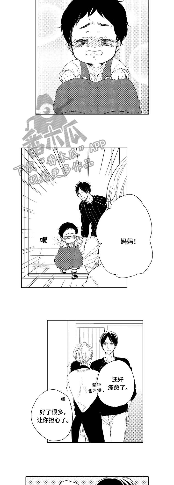 一种降镁药剂漫画,第14章：痊愈3图