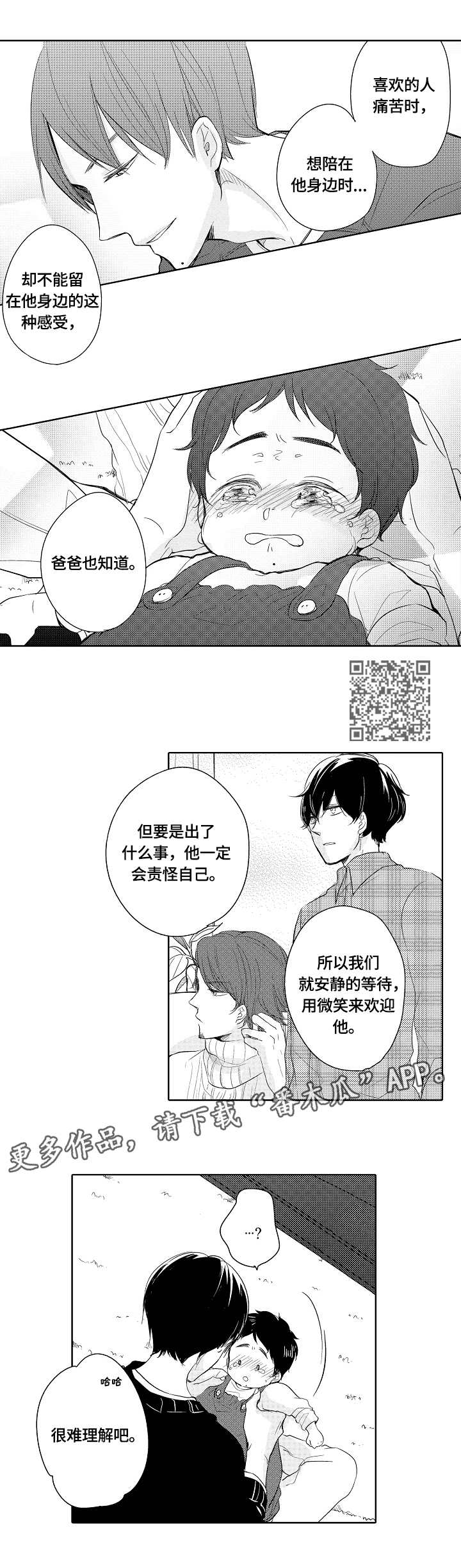 一种检测方法专利漫画,第13章：忍着5图