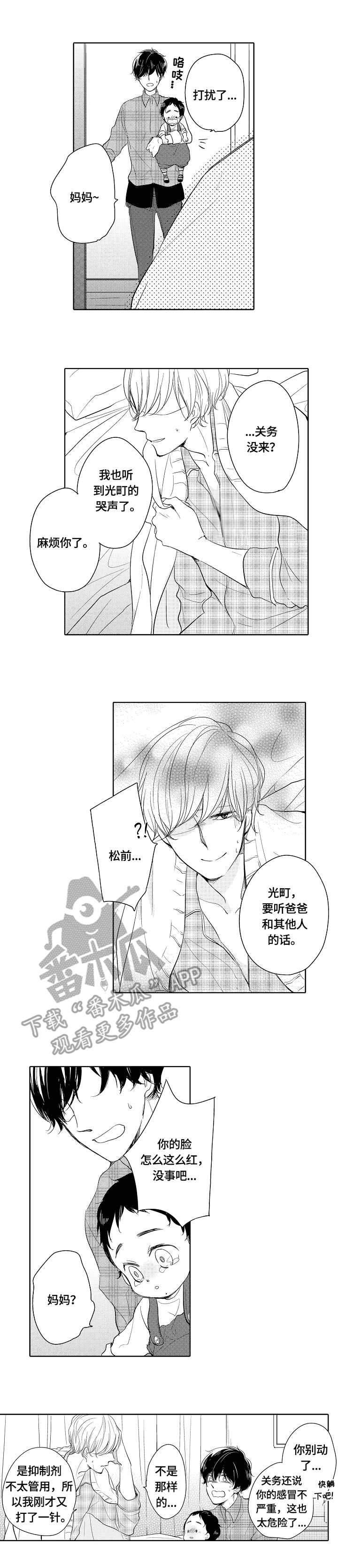 一种检测方法专利漫画,第13章：忍着1图