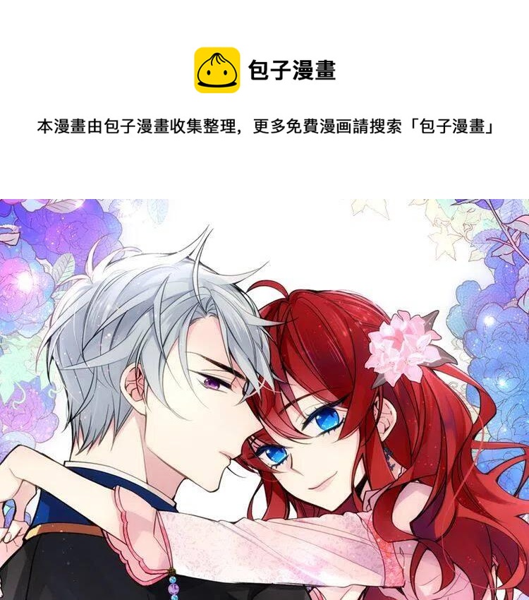 阿黛尔的冷面公爵9漫画,第11话 双赢的合作1图