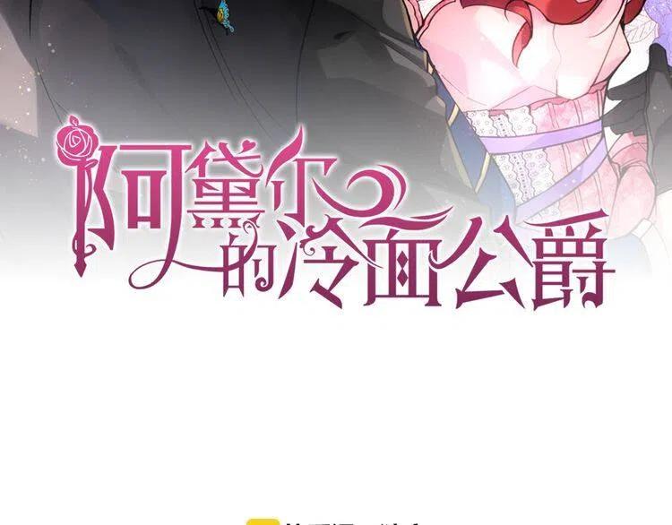 阿黛尔的冷面公爵免费阅读下拉式漫画,第42话 另一种告白2图
