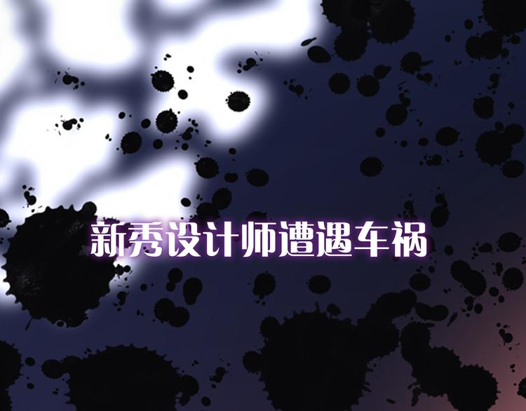阿黛尔的冷面公爵84漫画,序章：冷酷公爵的穿越新娘1图