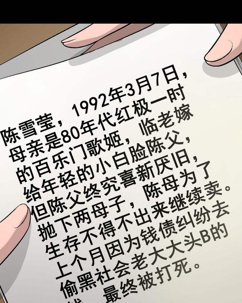 诡案组成员都有谁漫画,第6章：和我做笔交易4图