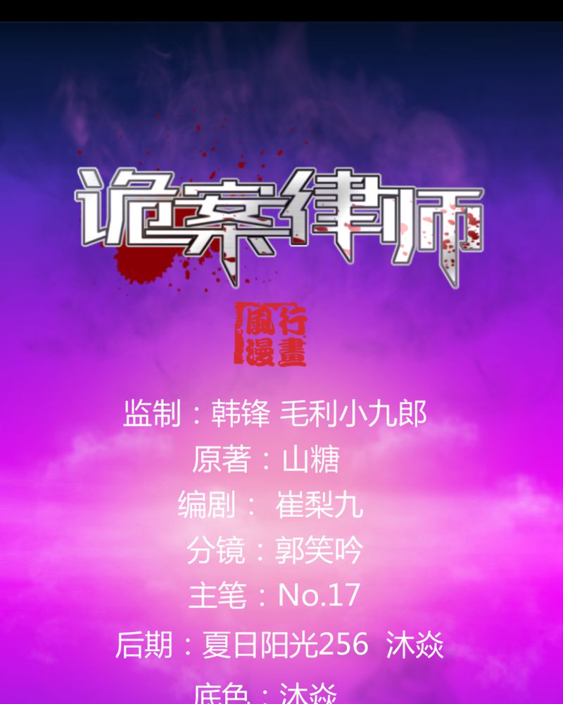 诡案律师漫画完整版漫画,第15章：摆脱不了的魏城1图