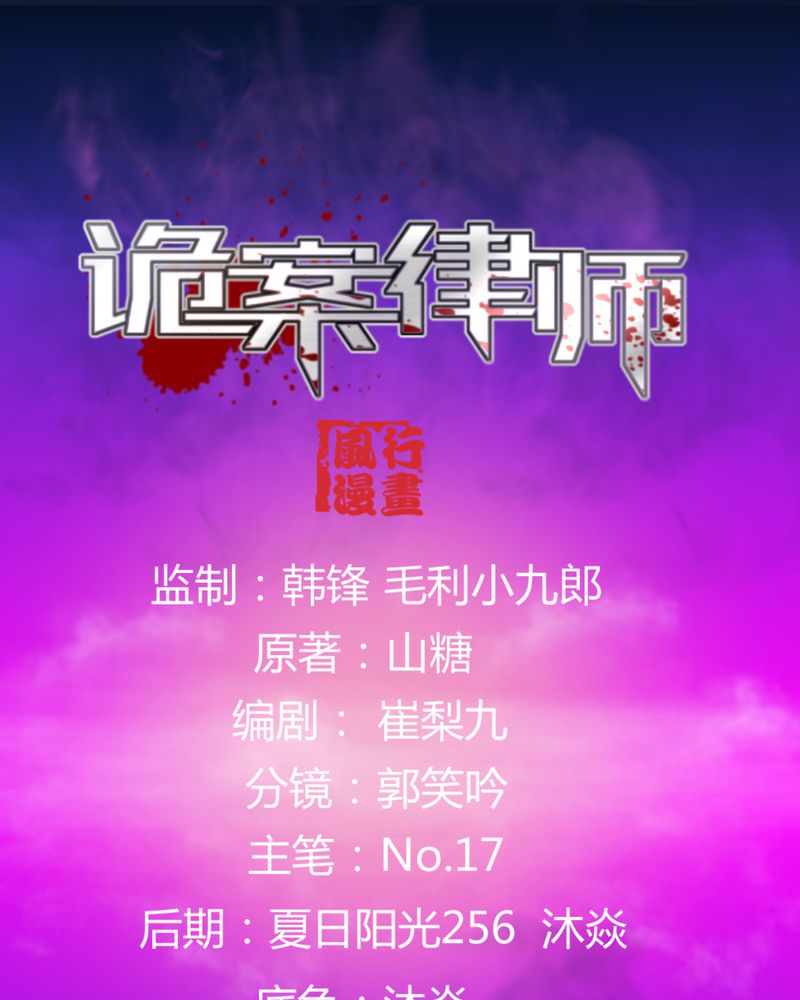 诡案律师小说免费阅读漫画,第16章：我们在一起吧1图