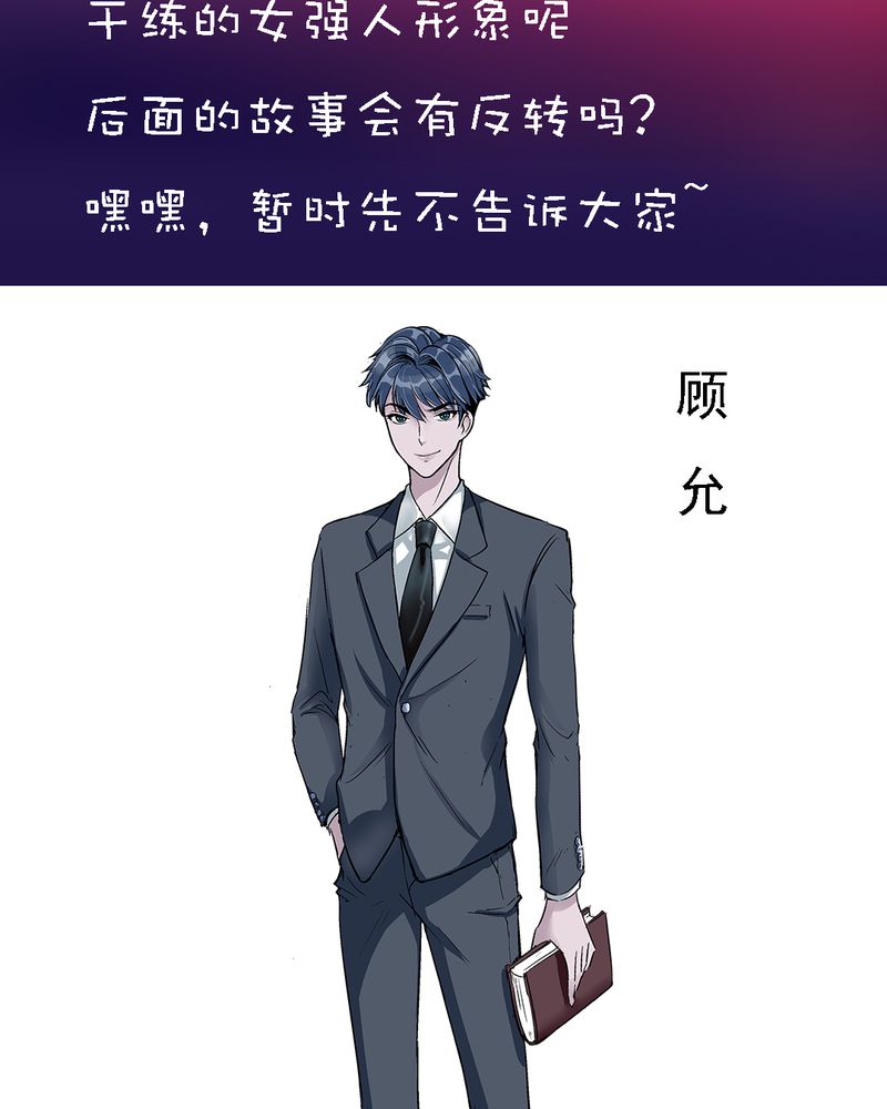 诡案实录解说漫画,第5章：人物关系大揭秘5图
