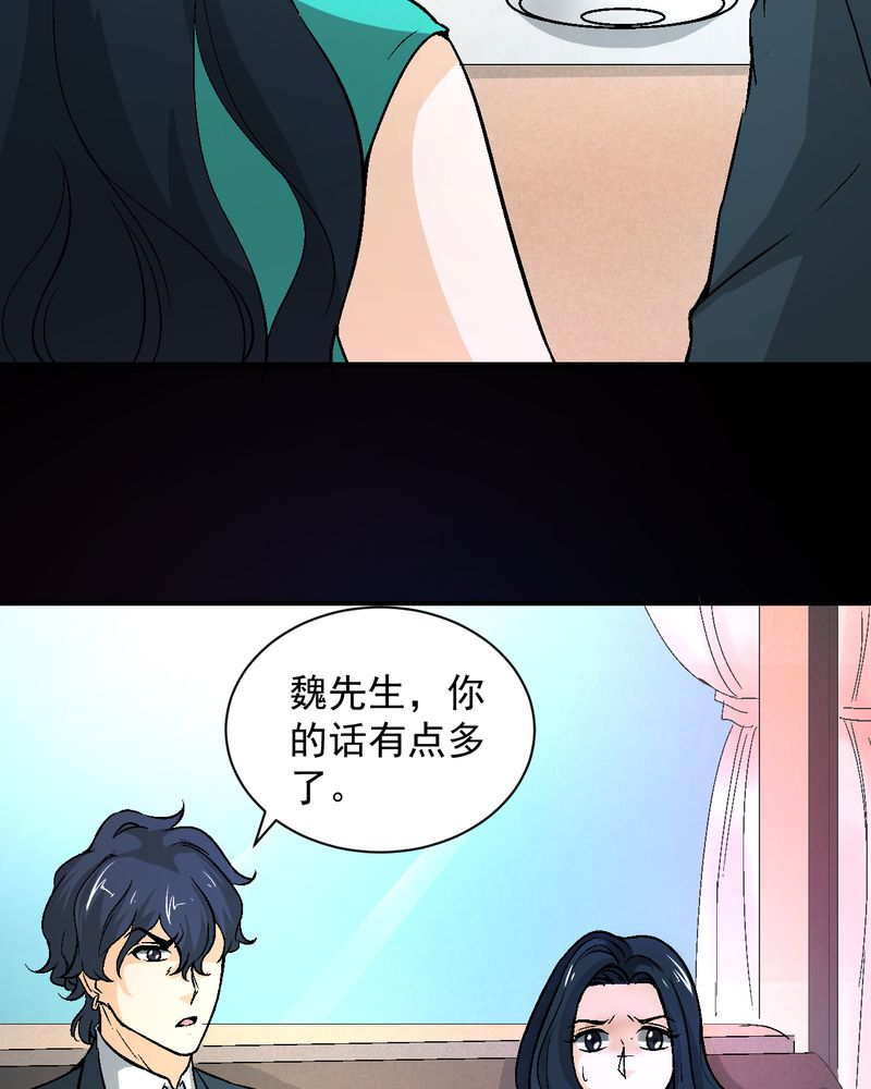 诡案律师完整版漫画漫画,第20章：四人对峙5图