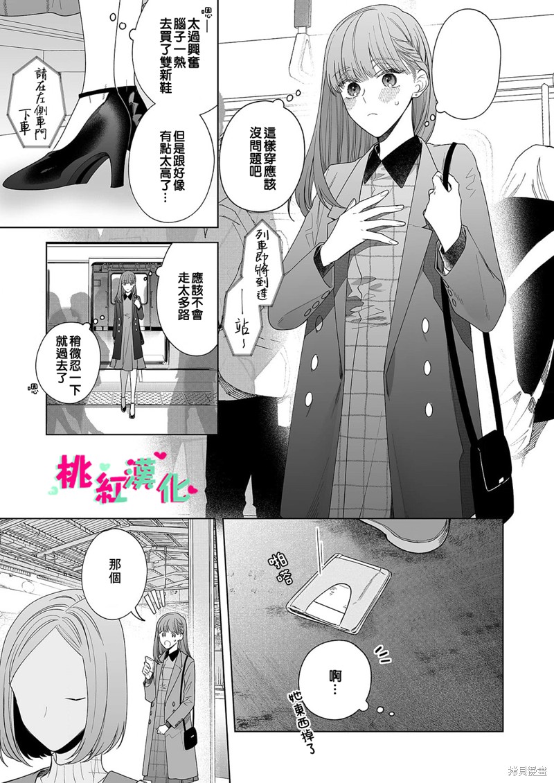 以吻封缄漫画,第18话4图