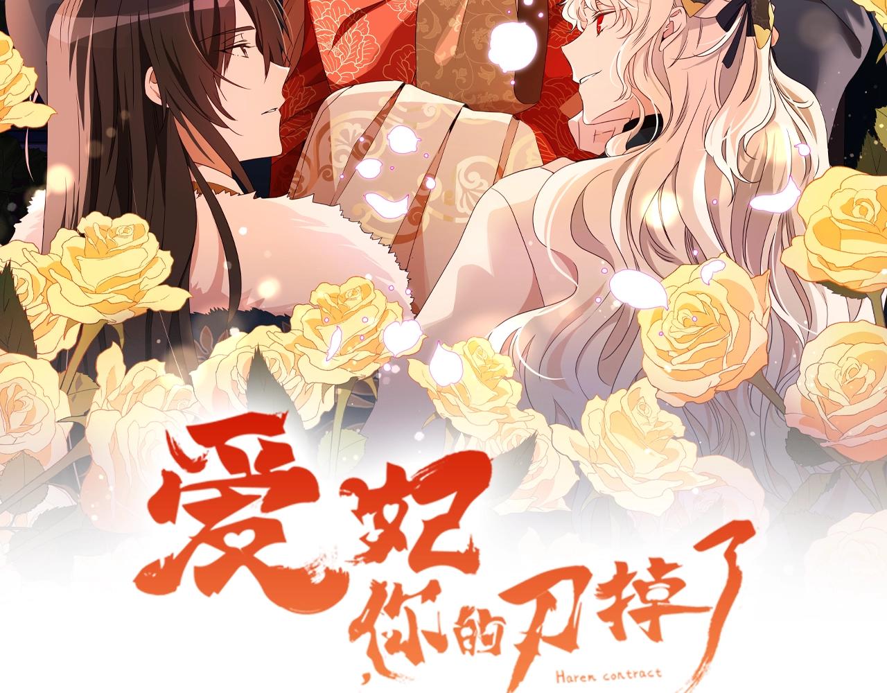 爱妃你的刀掉了小视频漫画,第102话 神秘药2图