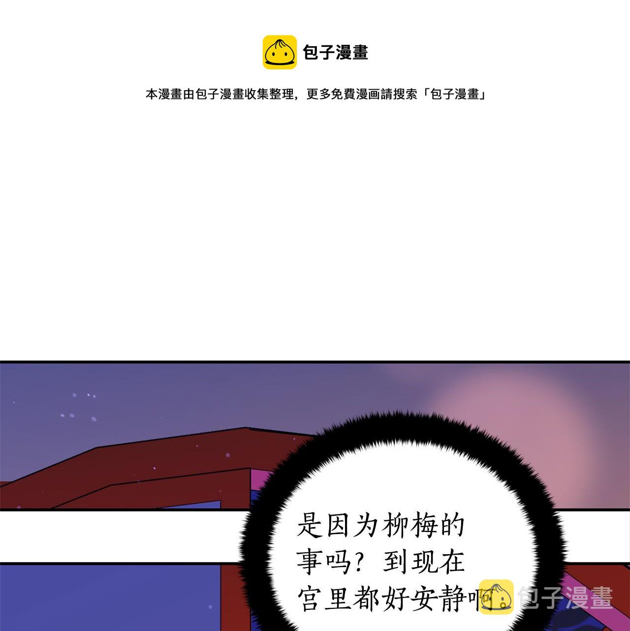 爱妃你的刀掉了57漫画,第92话 谈心1图
