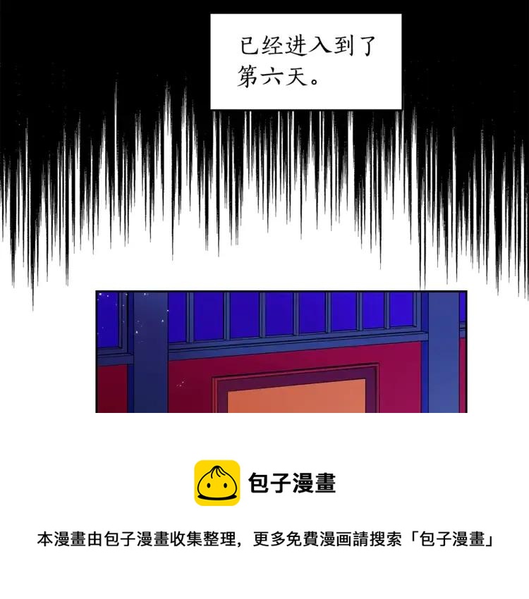 爱妃你的刀掉了57漫画,第28话 虎族人5图