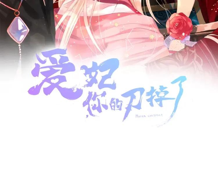 爱妃你的刀掉了57漫画,第28话 虎族人2图