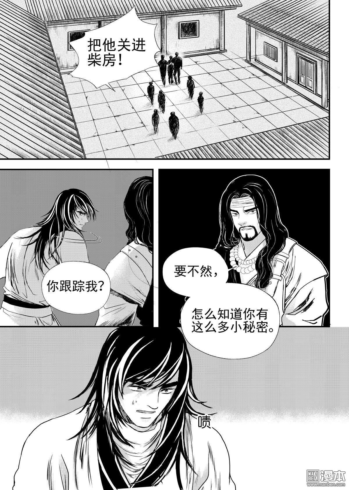 麒骨漫画,第24回4图