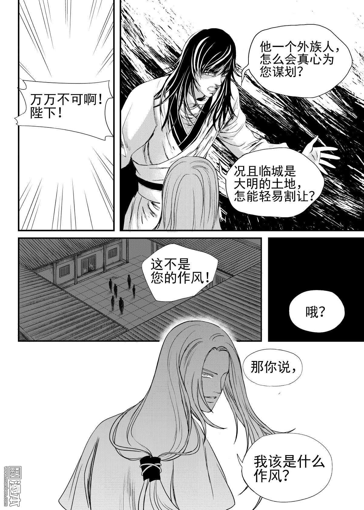 麒骨漫画,第24回1图