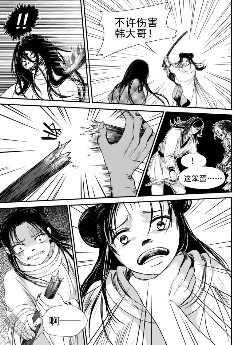 麒骨漫画,第11回2图