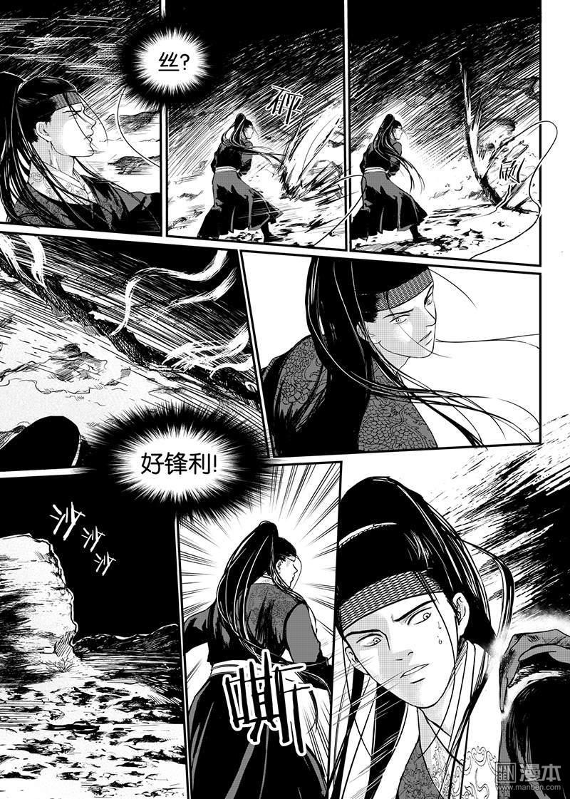 麒骨漫画,第10回4图