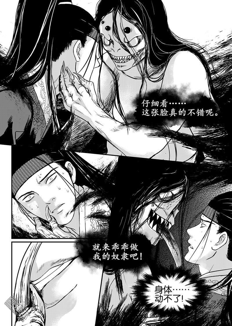 麒骨漫画,第10回5图