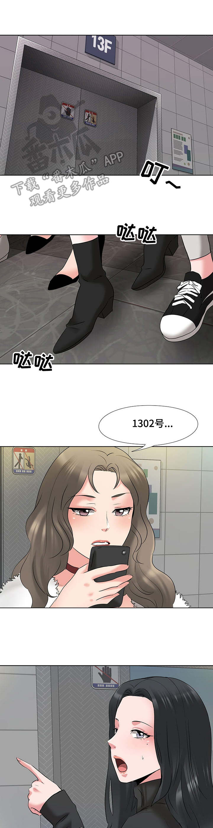 选秀电视剧漫画,第8章：宿舍4图