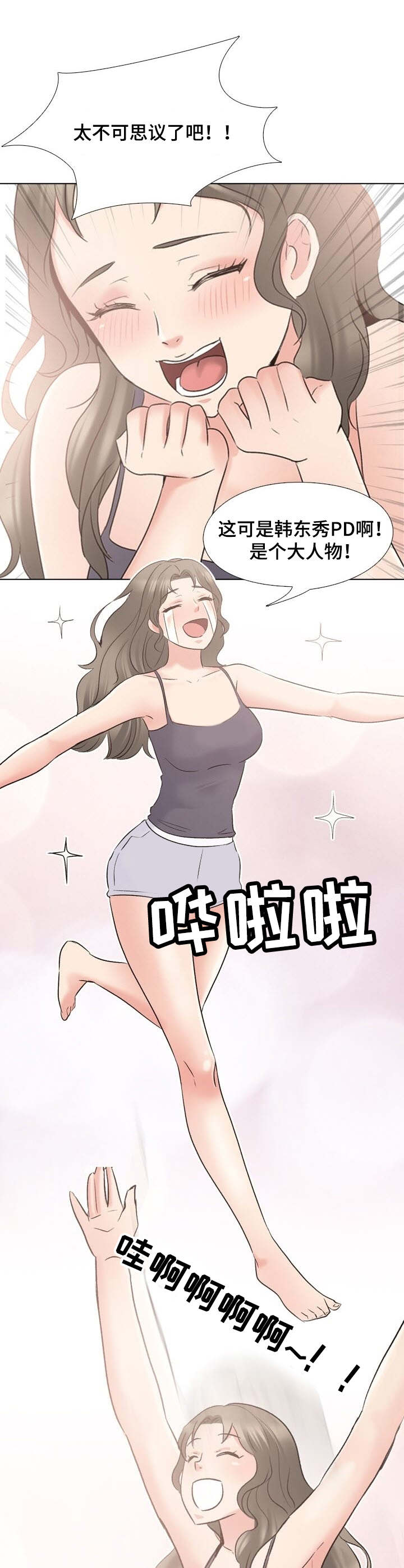 选秀的神娱乐圈漫画,第3章：礼物3图