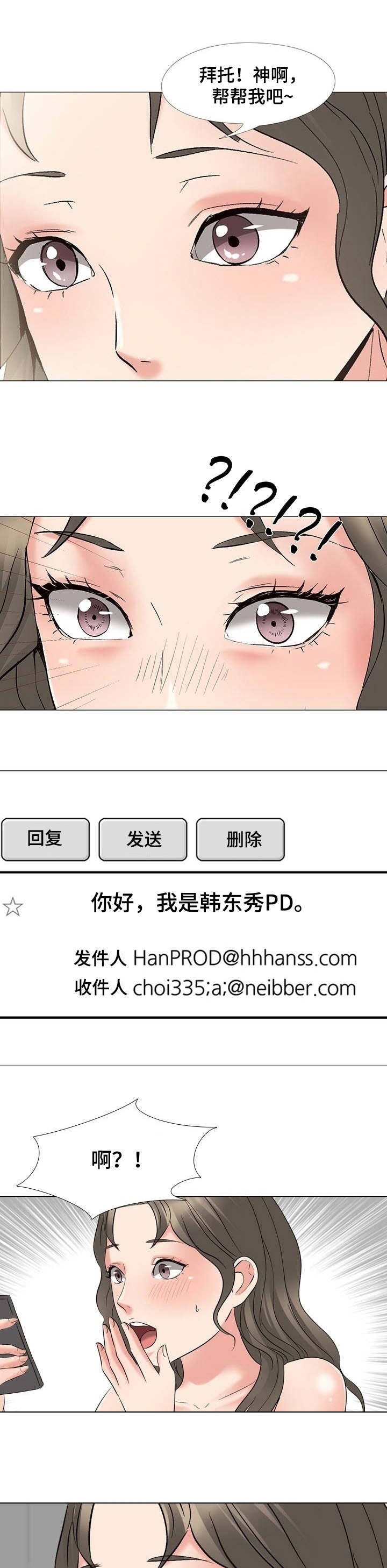 选秀的神娱乐圈漫画,第3章：礼物1图