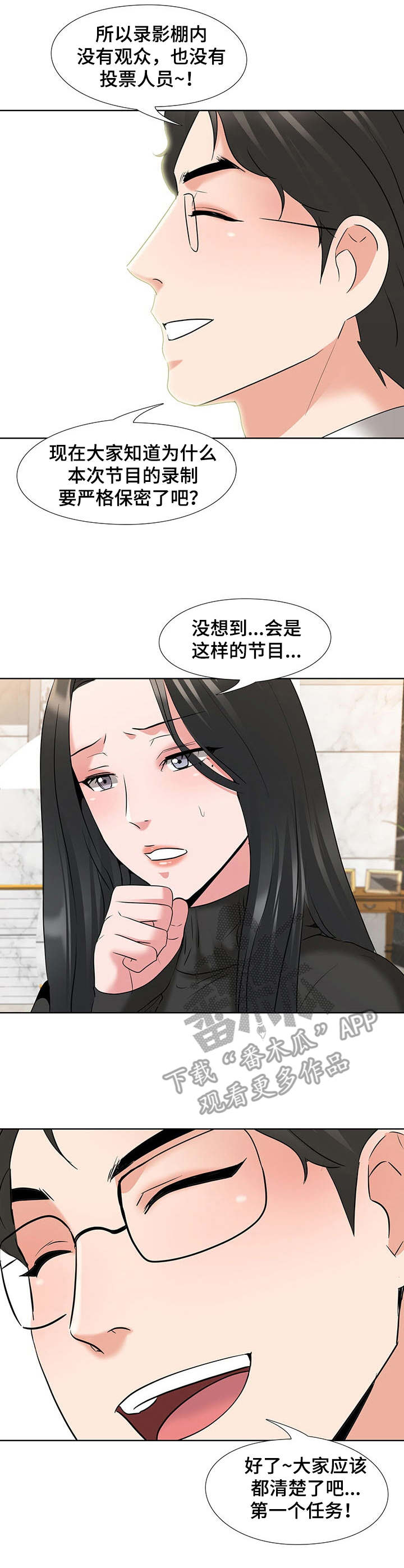 选秀综艺后玄学大佬制霸娱乐圈漫画,第9章：任务4图