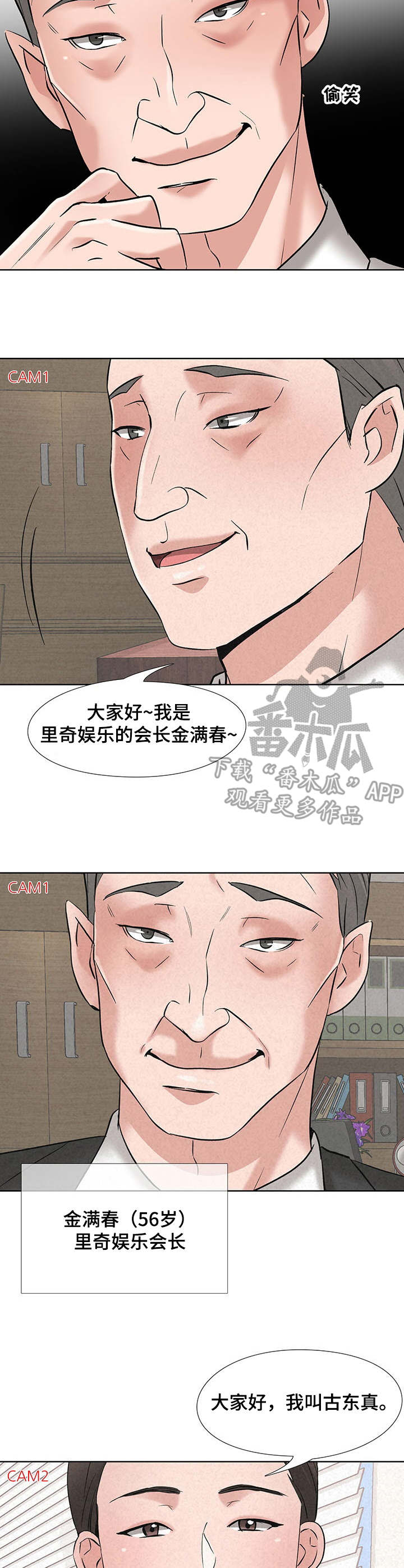 选秀封神现场漫画,第7章：规则4图