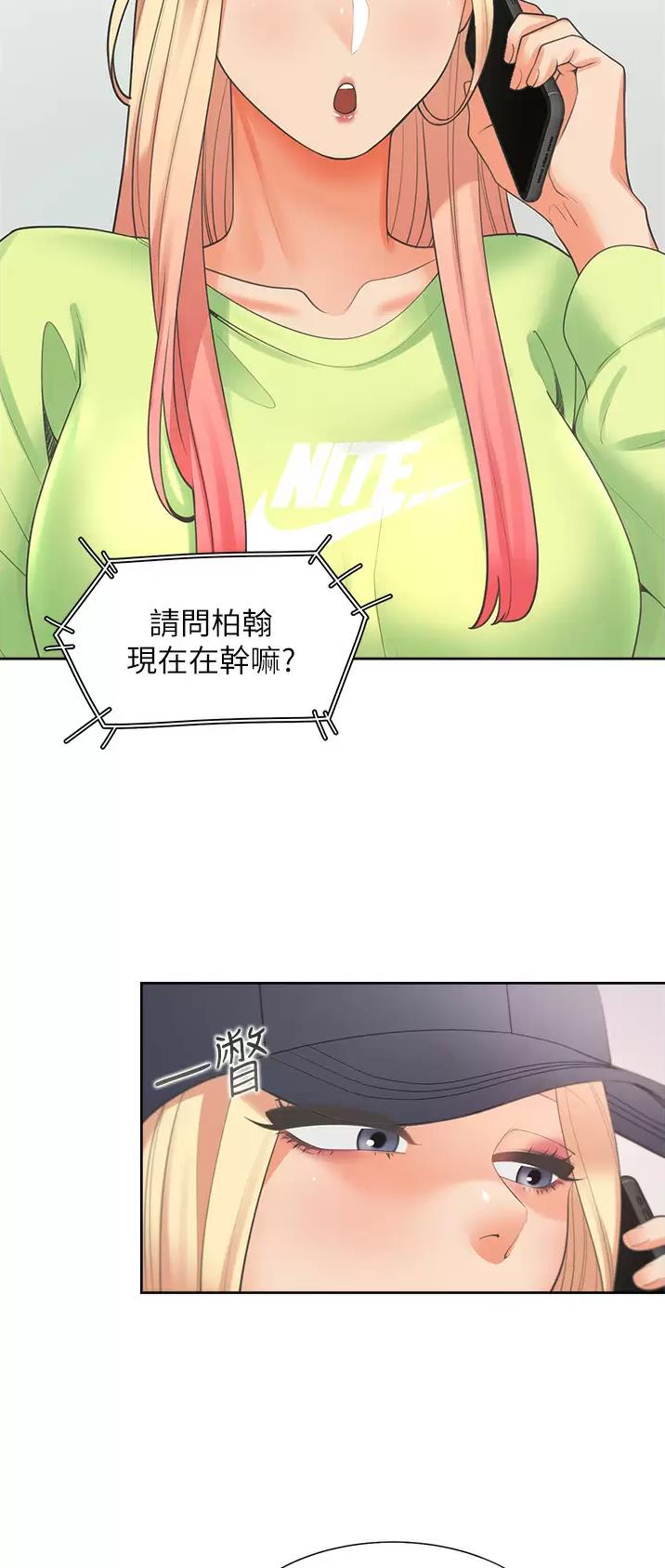 合租上下铺结局漫画,第40话3图