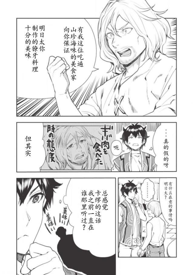 异世界料理道小说免费漫画,第18话4图