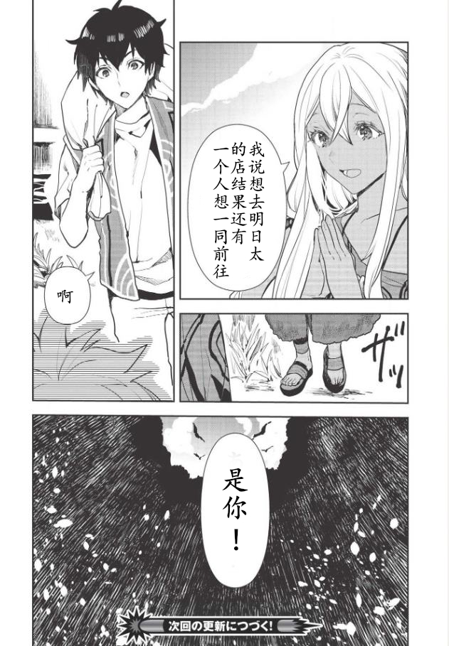 异世界料理道漫画,第20话4图