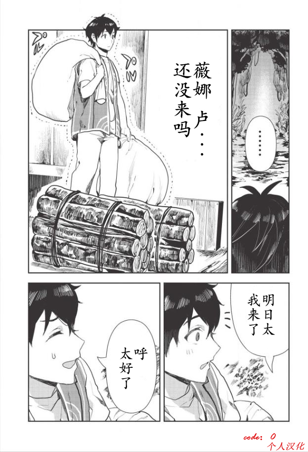 异世界料理道漫画,第20话1图