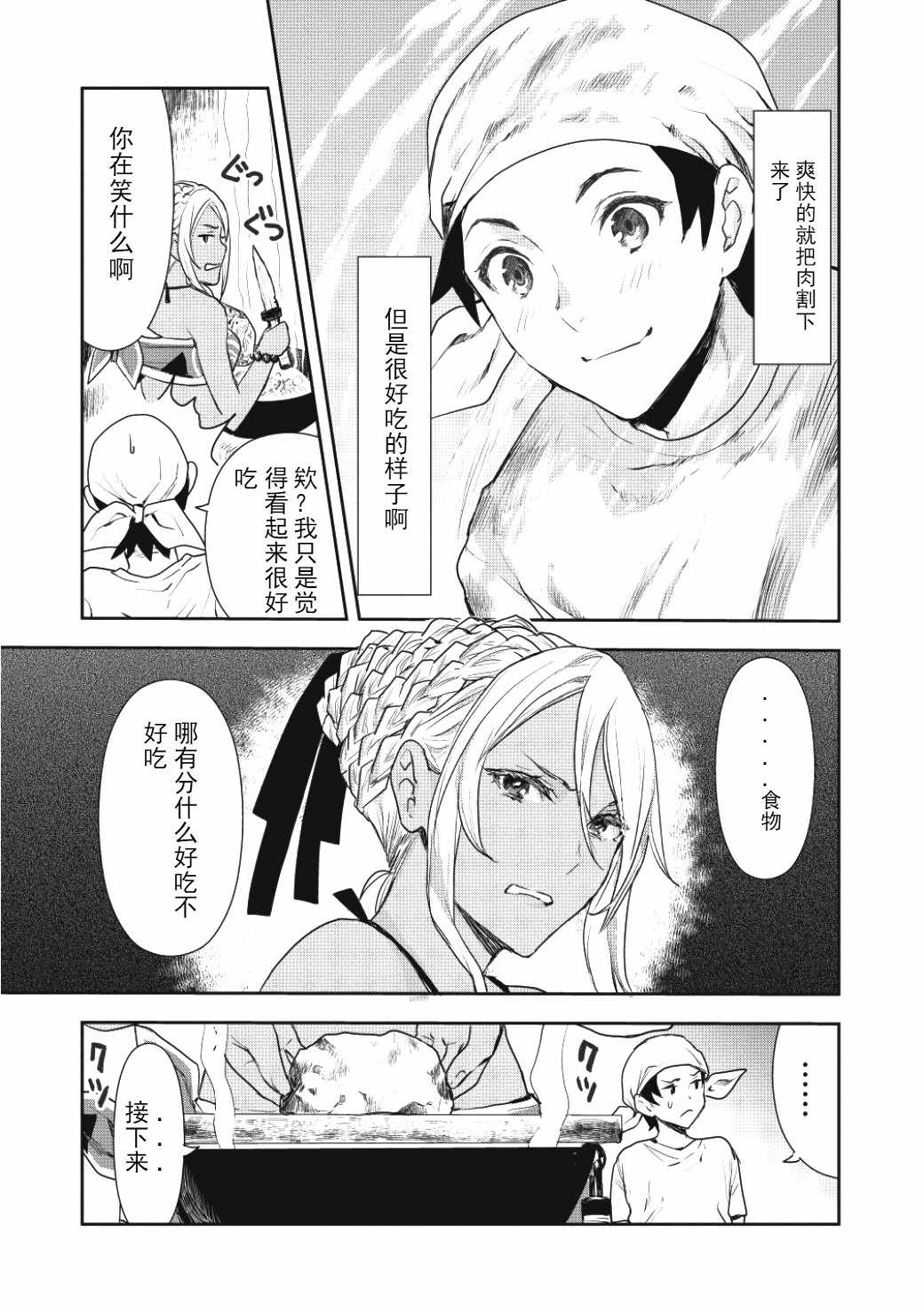 异世界食堂食物漫画,第2话3图