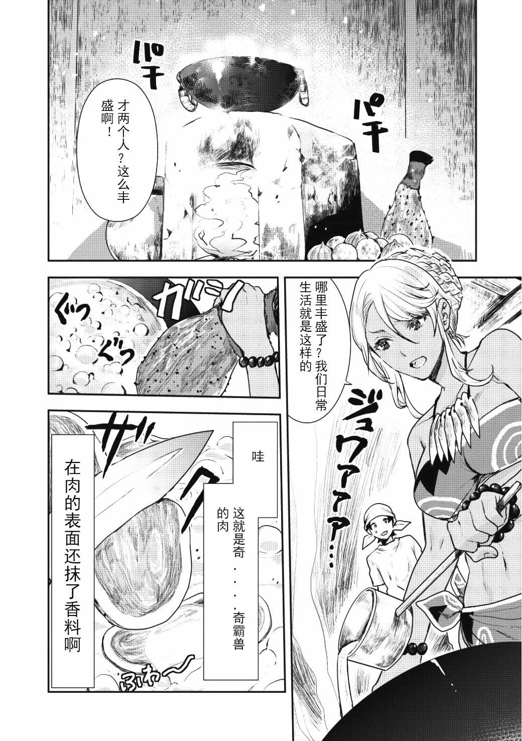 异世界食堂食物漫画,第2话2图