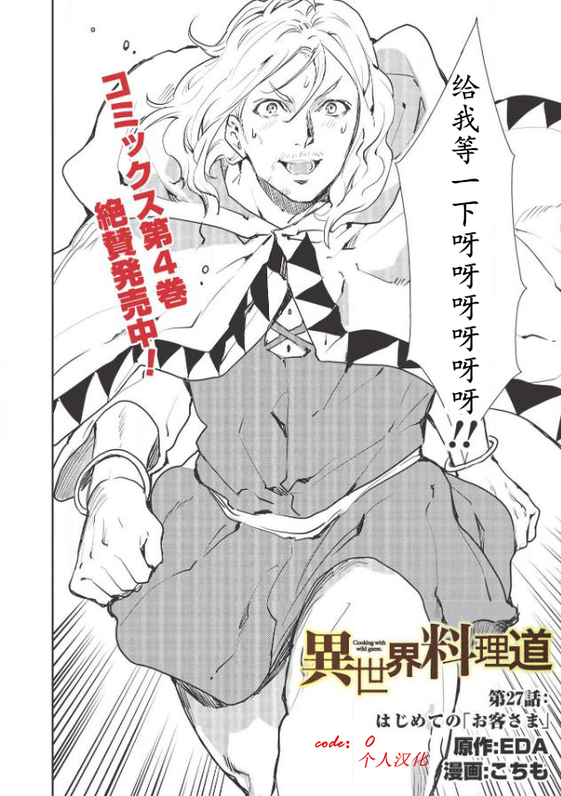 异世界料理道小说免费漫画,第27话2图