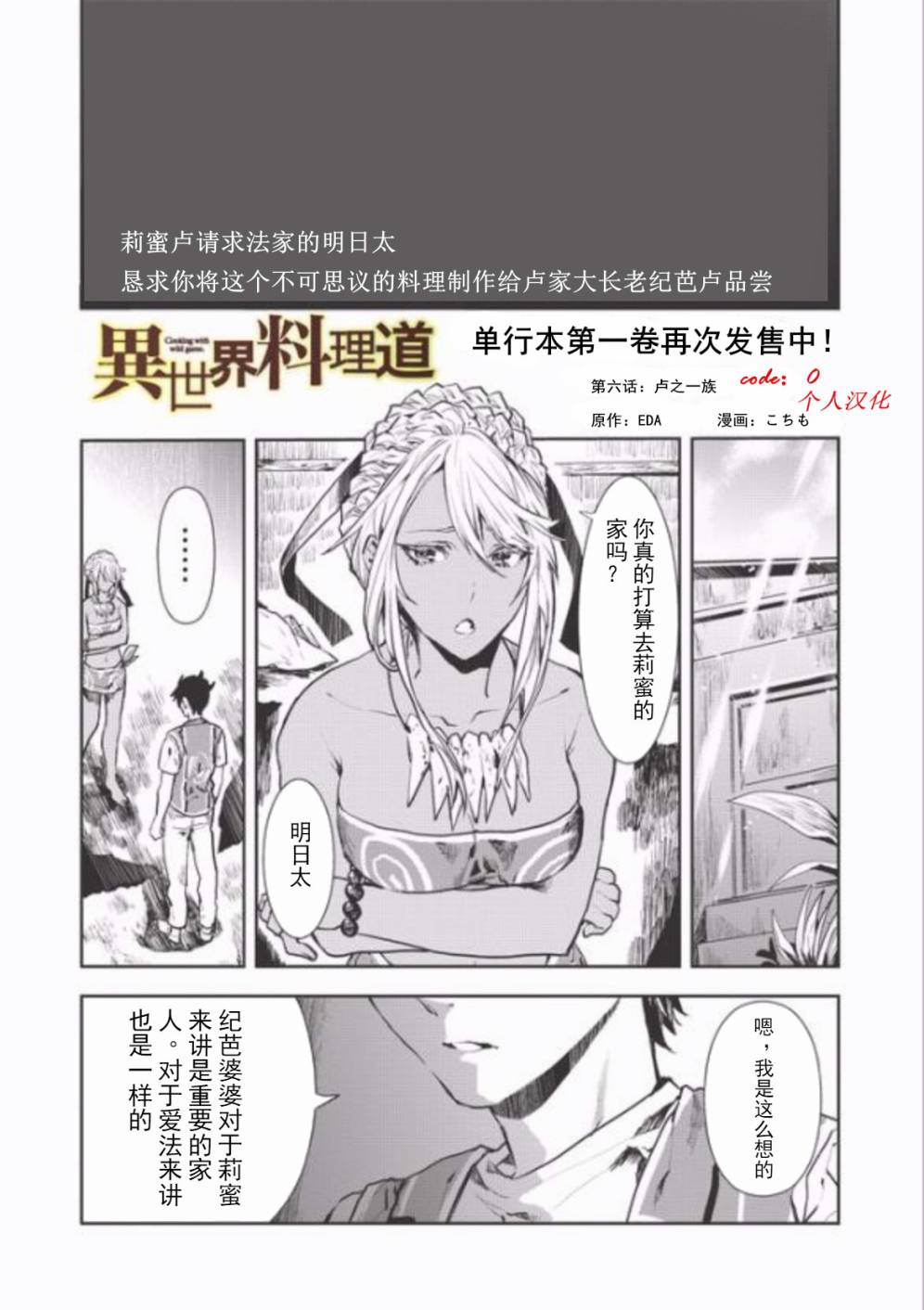 异世界料理道小说免费漫画,第6话1图