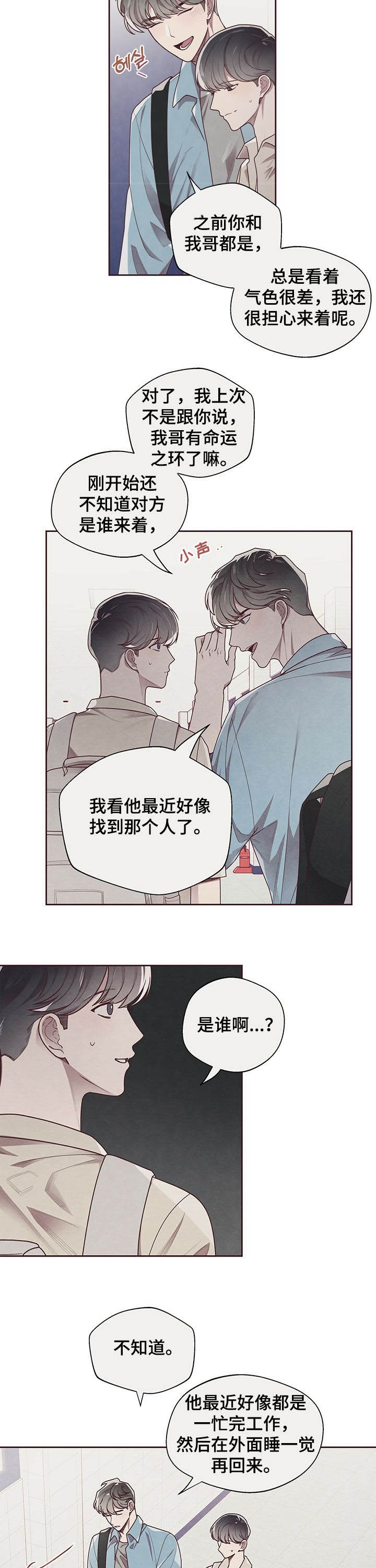 命运指环漫画下拉式酷漫屋漫画,第23话3图