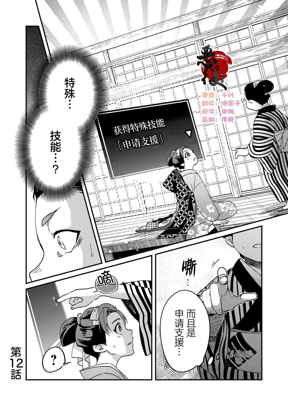 27岁的OL、在异世界开始管理游女漫画,第12话1图