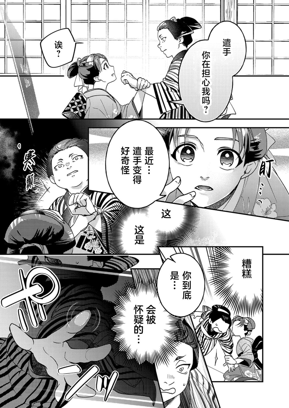 27岁的OL、在异世界开始管理游女漫画,第12话3图