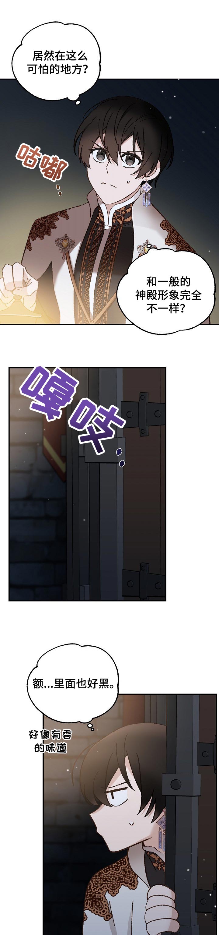 王妃是男人漫画,第37章：吸血2图