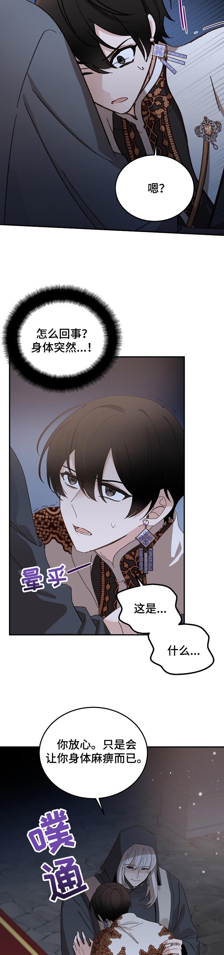 王妃是男人漫画,第37章：吸血5图