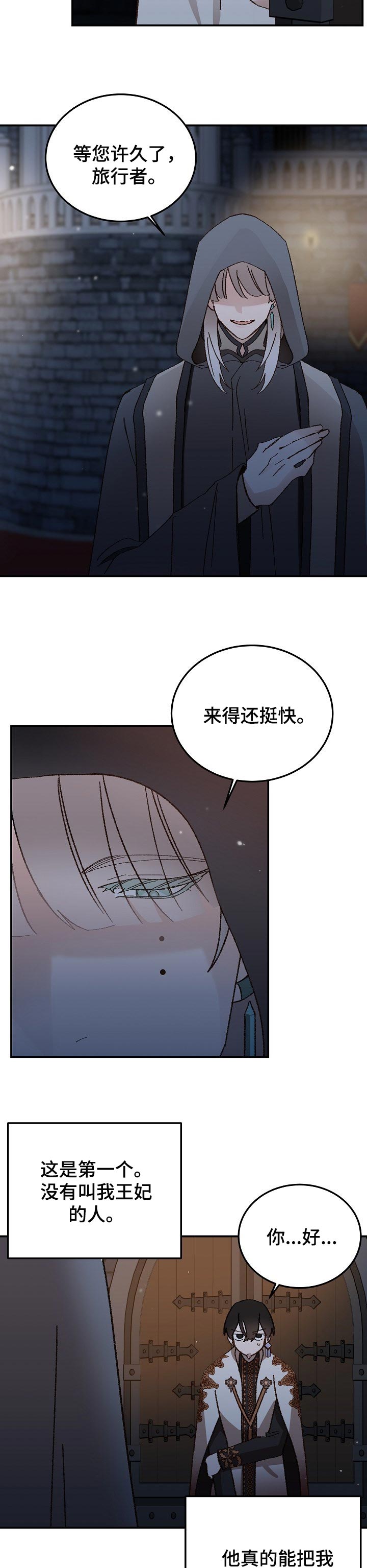 王妃是男人漫画,第37章：吸血3图