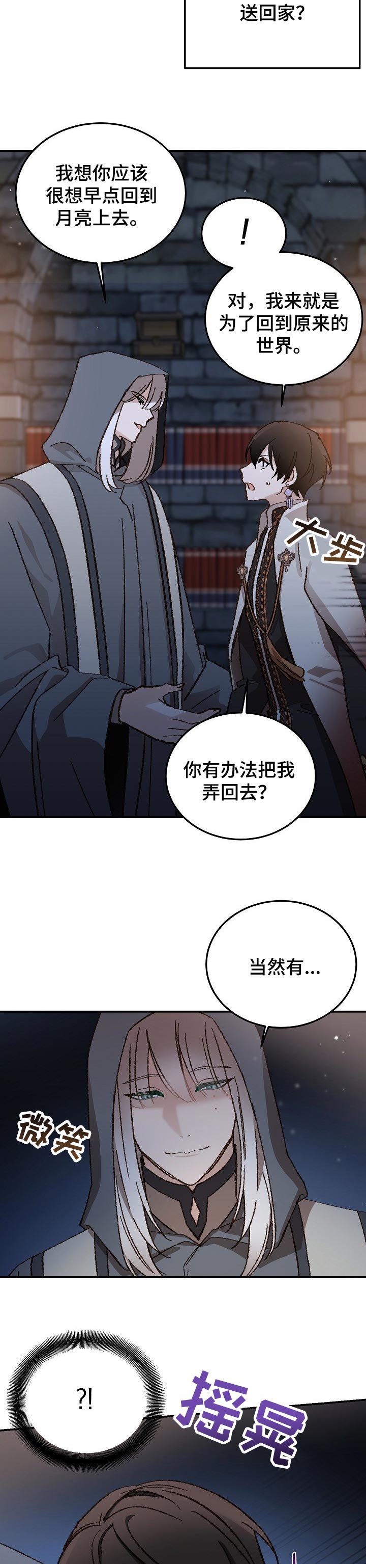 王妃是男人漫画,第37章：吸血4图