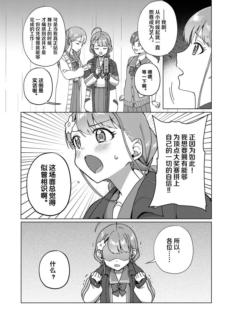 顶点!!!漫画,第15话5图