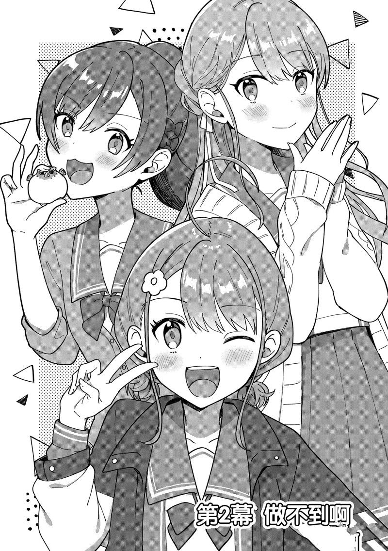 顶点!!!漫画,第2话2图