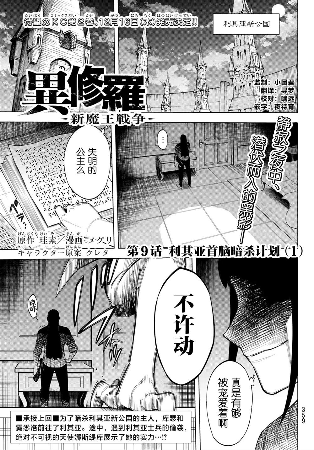 异修罗第二季12漫画,第9话利其亚首脑暗杀计划(1)1图