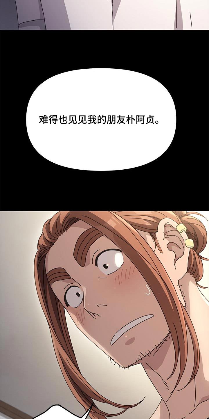 倒插门漫画,第27话4图
