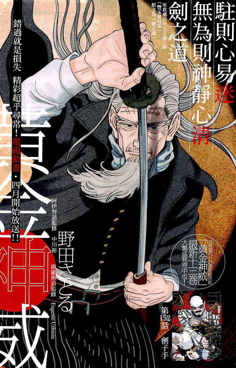 黄金神威漫画,第152话1图