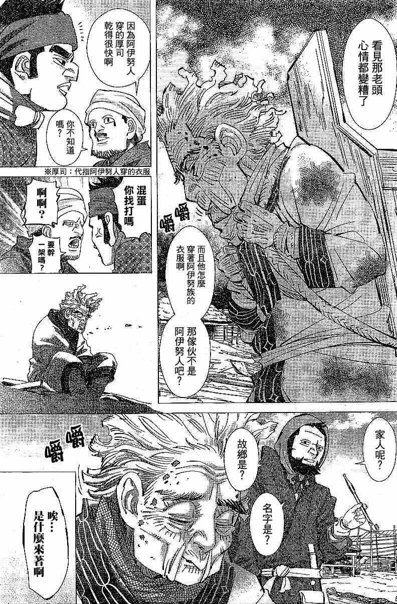 黄金神威漫画,第152话4图